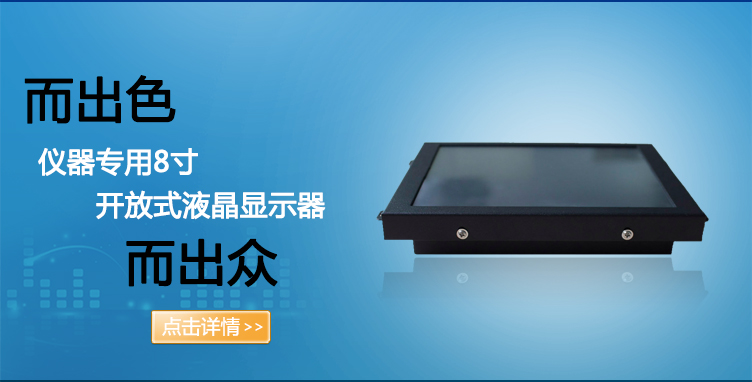工業(yè)顯示器