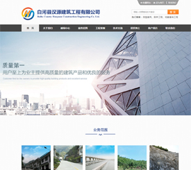 白河縣漢源建筑工程有限公司