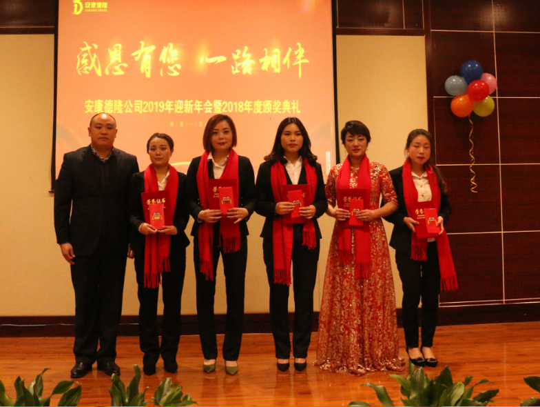 感恩有您 一路相伴——安康德隆公司2019新春年會(huì)圓滿舉行！