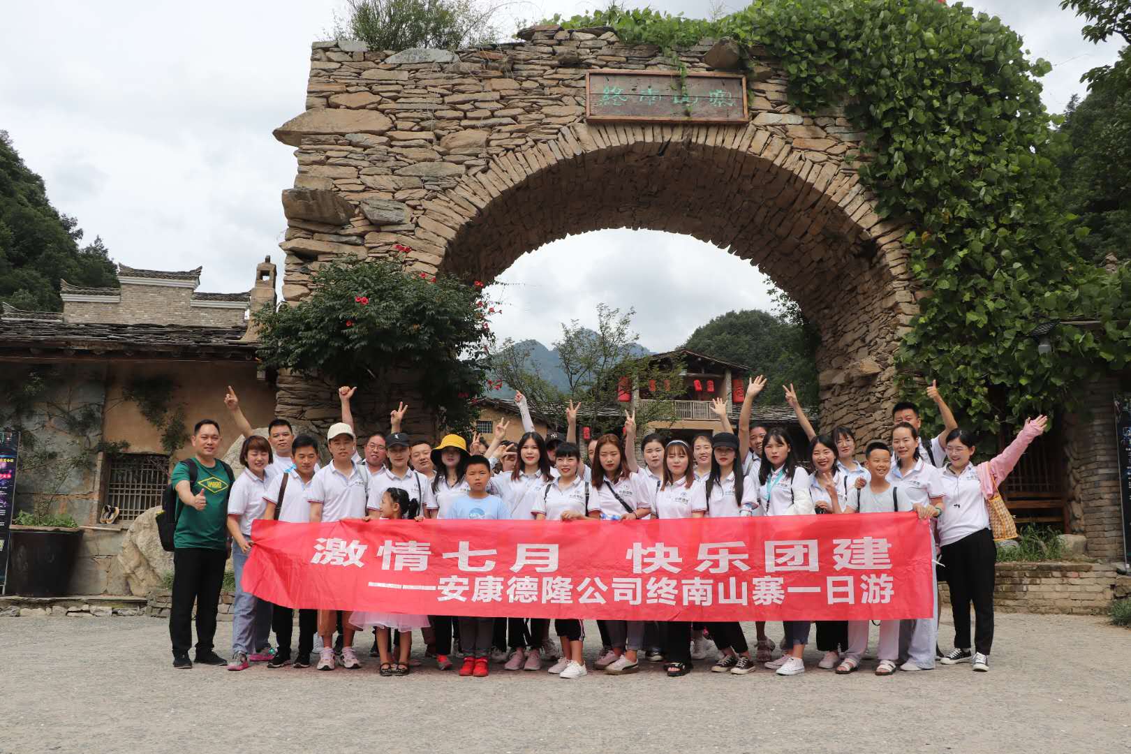 激情七月，快來團建，終南山一日游